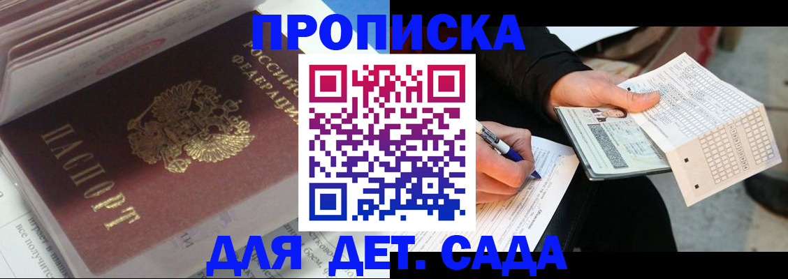 временная регистрация купить в Северной Осетии