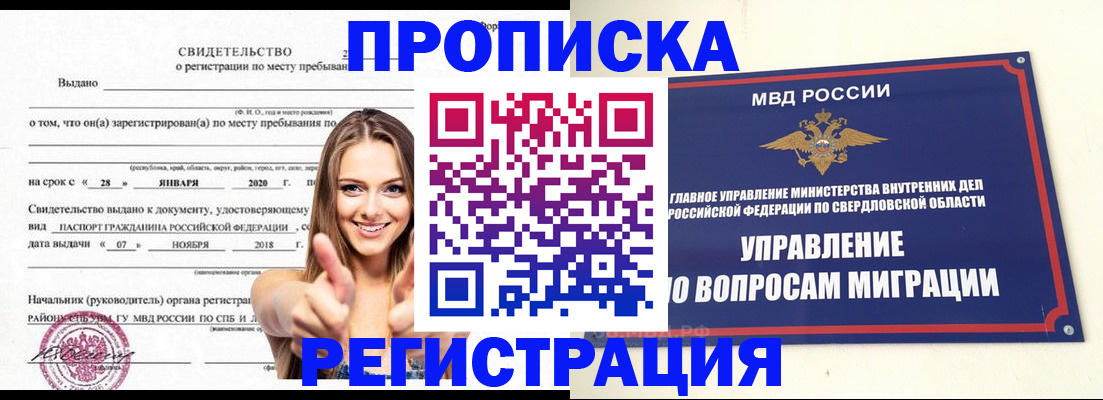 прописка от собственника в Северной Осетии